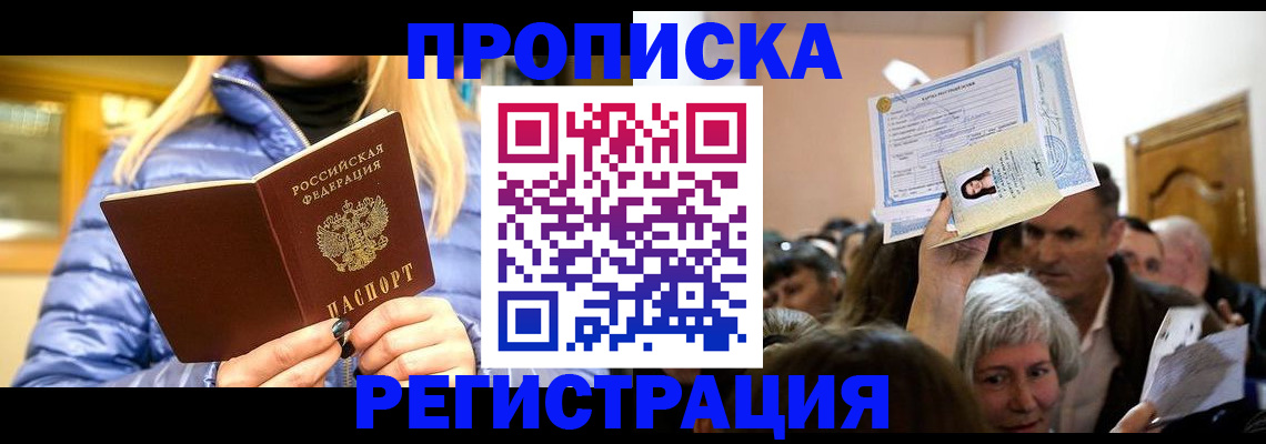 прописка 2025 в Ардоне