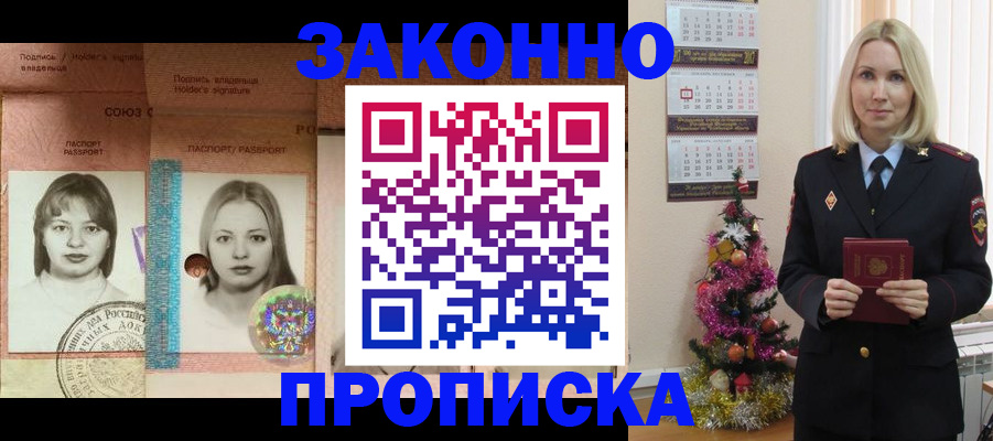 временная регистрация законно в Ардоне