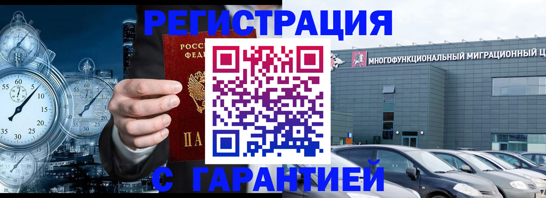 временная регистрация законно в Ардоне