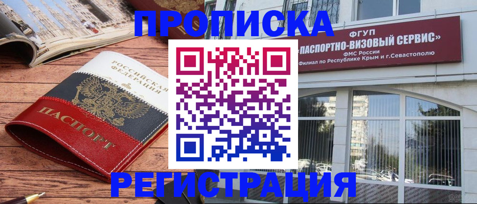 купить прописку в Ардоне